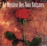 ブルガリアの声の神秘