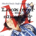 Look over my shoulder~シングルセレクション