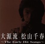 大源流~ジ・アーリー・ヒット・ソングス~