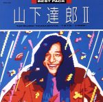 BEST PACK Ⅱ(1979~1982)