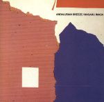 アンダルシアの風