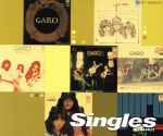 Garo・シングルズ[2cd]