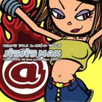 ウルトラ アニメ ユーロビートシリーズ パラパラMAX ~THE POWER OF NEW ANIMATION SONGS~