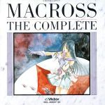 超時空要塞マクロス復刻盤 マクロス・ザ・コンプリート