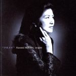 J.S.バッハ:後期オルガン作品集「祈り」