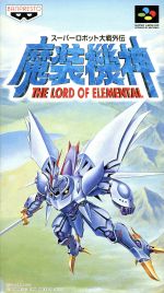 魔装機神スーパーロボット大戦外伝 中古ゲーム スーパーファミコン ブックオフオンライン