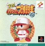 実況パワフルプロ野球’95