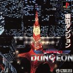 東京ダンジョン