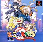 えこのKIDS 誰が為に金は成る