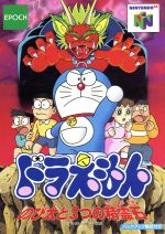 ドラえもんのび太と３つの精霊石 中古ゲーム ブックオフオンライン