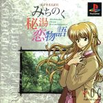 美少女花札紀行 みちのく秘湯恋物語