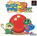 パズルボブル3DX(デラックス)