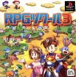 RPGツクール3