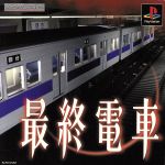 最終電車