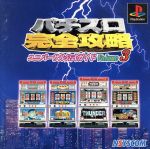 パチスロ完全攻略 ユニバーサル公式ガイドVOL.3