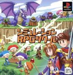 シミュレーションRPGツクール