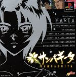 サンパギータ やるドラマシリーズVOL.3