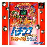 必殺パチンコステーション モンスターハウススペシャル