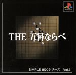 THE 五目ならべ SIMPLE 1500シリーズVOL.3