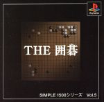 THE 囲碁 SIMPLE 1500シリーズVOL.5