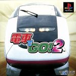 電車でGO!2