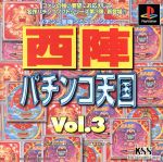 西陣パチンコ天国ＶｏＬ．３：中古ゲーム：ＰＳ