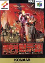 悪魔城ドラキュラの検索結果 ブックオフオンライン 悪魔城ドラキュラの検索結果 ブックオフオンライン