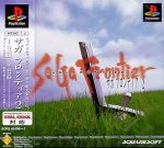 サガ・フロンティア2