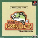 バス釣りにいこう!