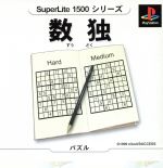 数独 SuperLite1500シリーズ
