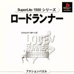 ロードランナー SuperLite1500シリーズ(再販)