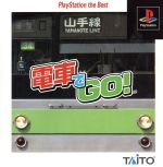 電車でGO!(再販)