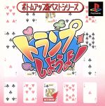 トランプしようよ!(再販)