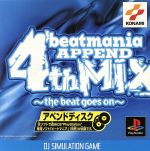 ビートマニア APPEND 4thMix the beat goes on