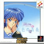 ときめきメモリアル ドラマシリーズ Vol.1 虹色の青春(再販)