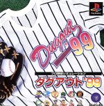 プロ野球シミュレーション ダグアウト’99