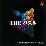 THE パズル SIMPLE 1500シリーズVOL.20