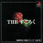 THE すごろく SIMPLE 1500シリーズVOL.19