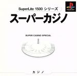 スーパーカジノ SuperLite1500シリーズ(再販)