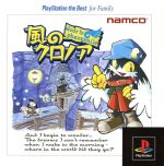 風のクロノア door to phantomile PlayStation the Best for Family(再販)