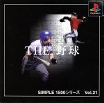 THE 野球 SIMPLE 1500シリーズVOL.21