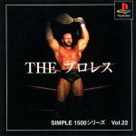 THE プロレス SIMPLE 1500シリーズVOL.22