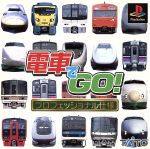 電車でGO! プロフェッショナル仕様