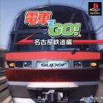 電車でGO! 名古屋鉄道編