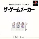 ザ・ゲームメーカー SuperLite(再販)