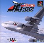 ジェットでGO!