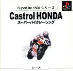 Castrol HONDAスーパーバイクレーシング SuperLite1500