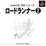 ロードランナー2 SuperLite1500シリーズ(再販)