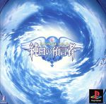 FAVORITE DEAR(フェイバリットディア)純白の預言者