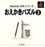 おえかきパズル3 SuperLite1500シリーズ